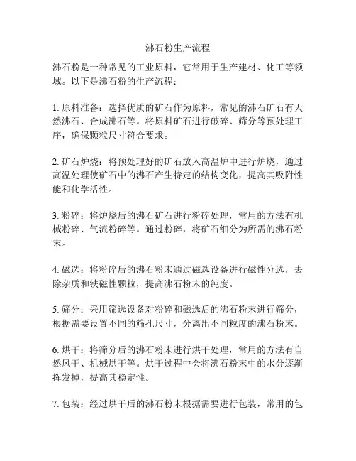 沸石粉生产流程
