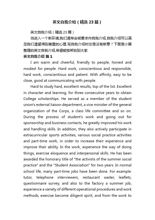 英文自我介绍（精选23篇）