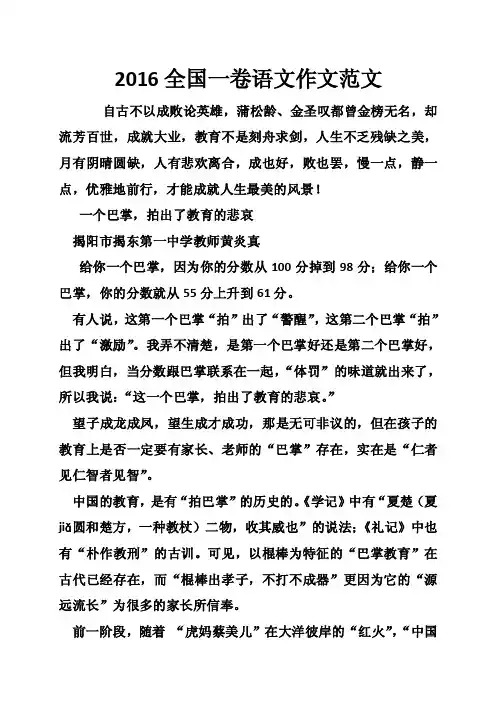 2016全国一卷语文作文范文