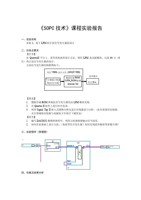 LPM的正弦信号发生器的设计报告 精品
