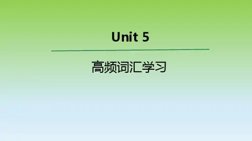 2019外研版高中英语选择性必修四Unit5 高频词汇课件