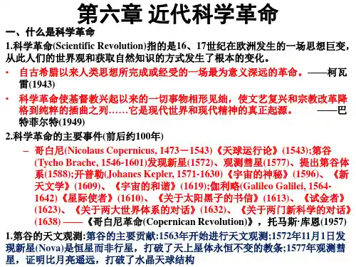 6.科学技术史第六章 近代科学革命