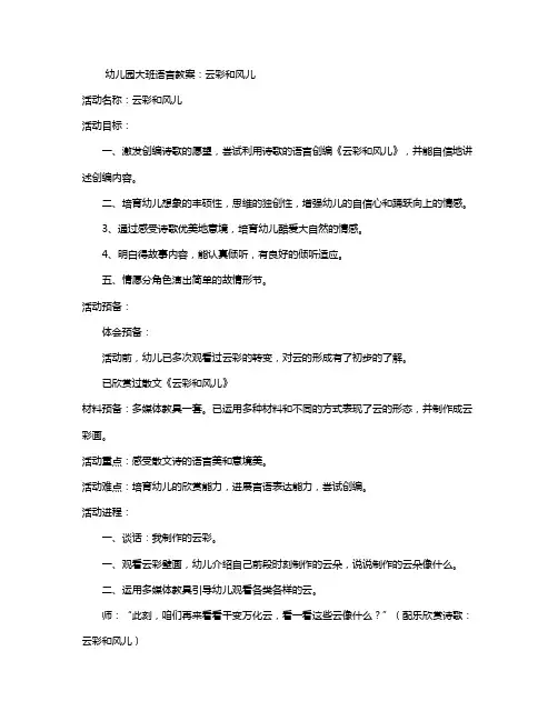 幼儿园大班语言活动教案《云彩和风儿》含反思