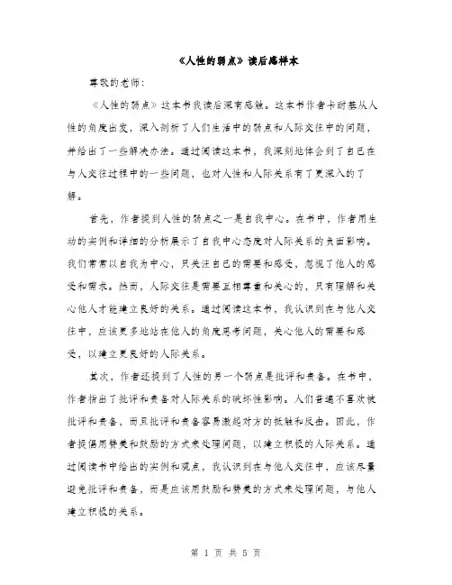 《人性的弱点》读后感样本(三篇)