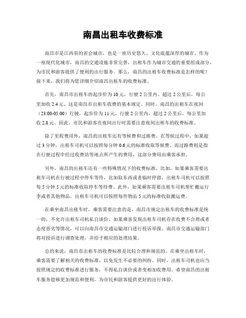 南昌出租车收费标准