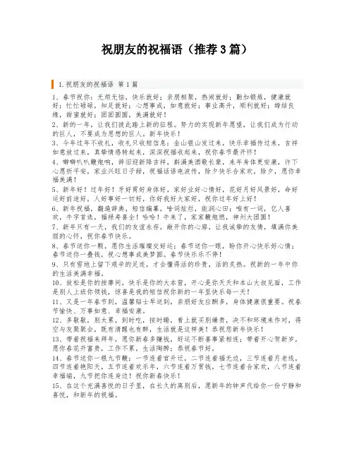 祝朋友的祝福语(推荐3篇)