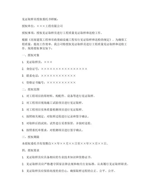 见证取样员授权委托书样板