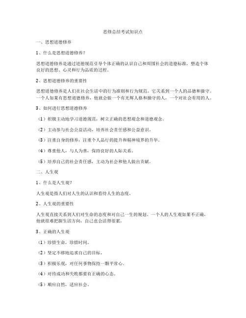 思修总结考试知识点