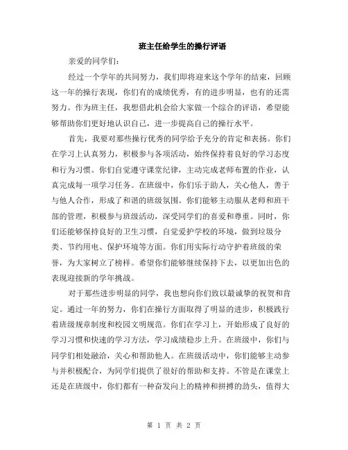 班主任给学生的操行评语