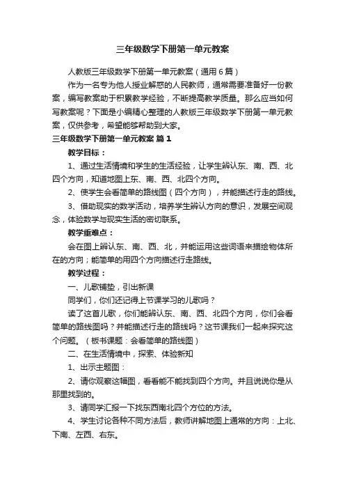 三年级数学下册第一单元教案