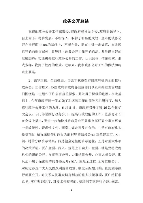 2018政务公开总结_1