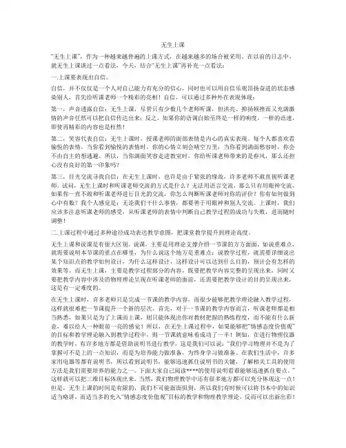 无生上课