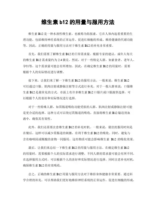 维生素b12的用量与服用方法