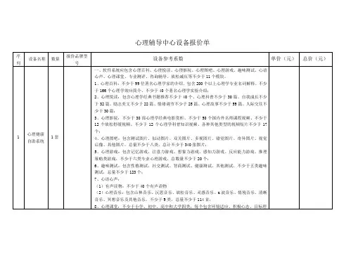 心理辅导中心设备采购清单