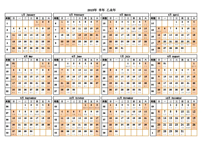 2015 日历 月历 年历 农历 羊年 最新 放假 国家法定节假日 A4 打印 横版