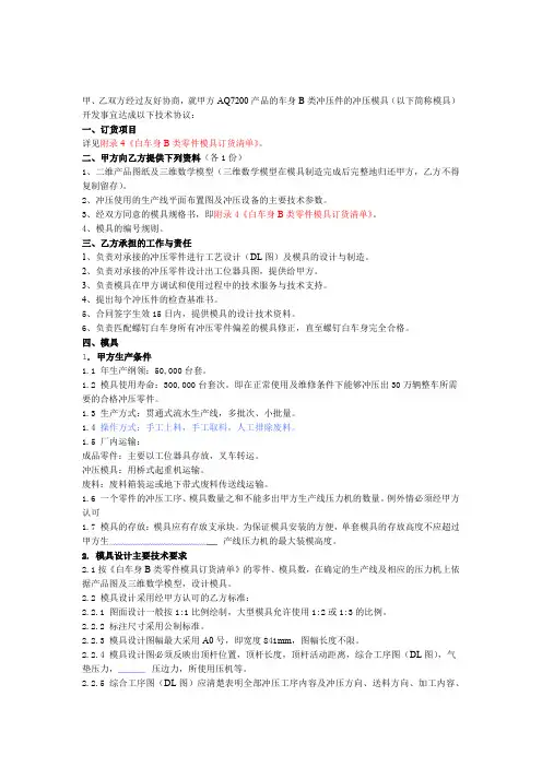 汽车钣金模具项目技术协议