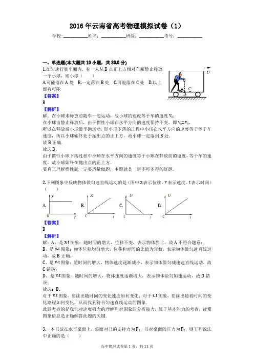 2016年云南省高考物理模拟试卷(1)