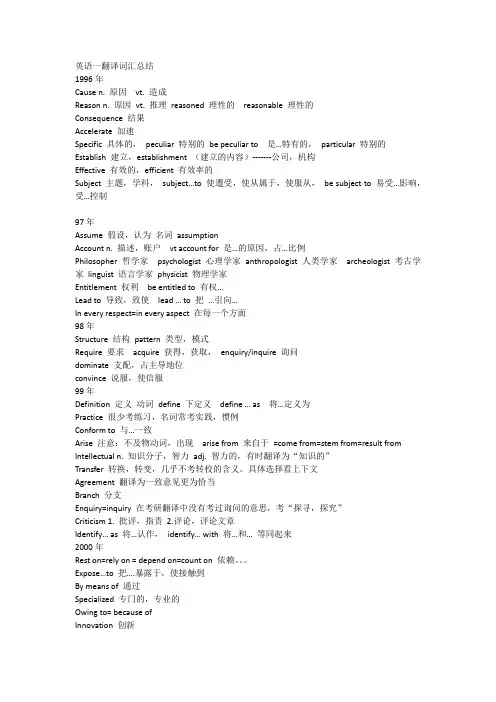 英语一翻译词汇总结