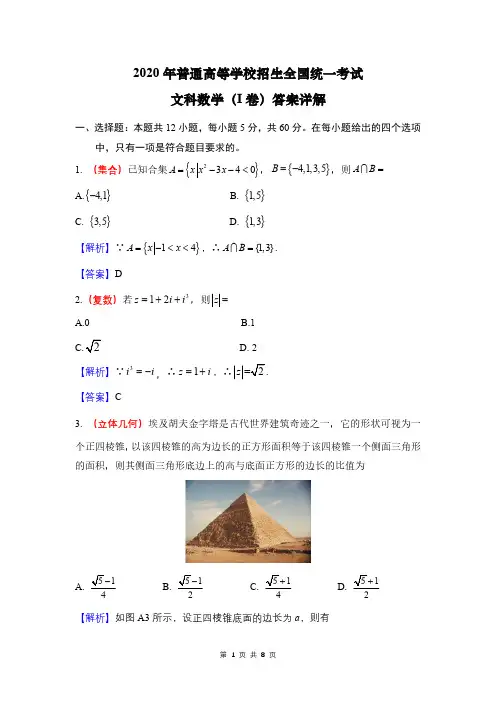 高考文科数学(1卷)：答案详细解析( 客观题 最新)