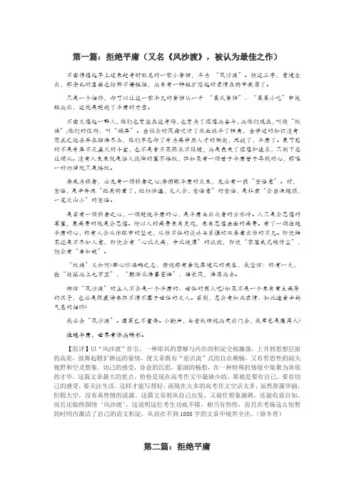 2011年江苏高考满分作文《拒绝平庸》
