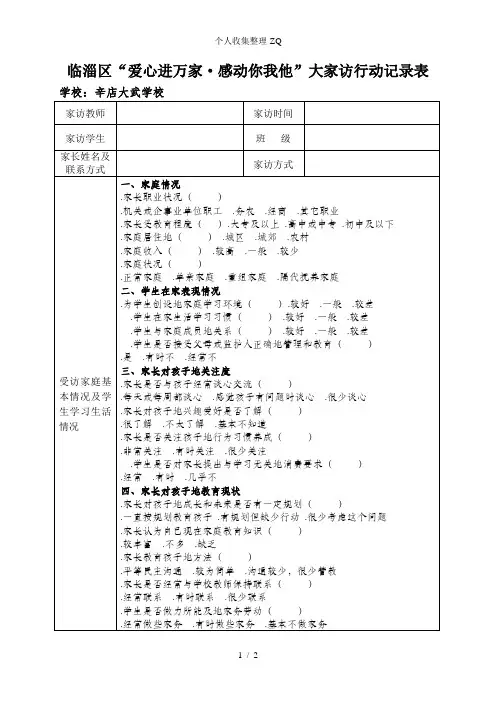 家访记录表10张