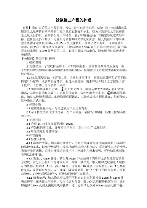 浅谈第三产程的护理