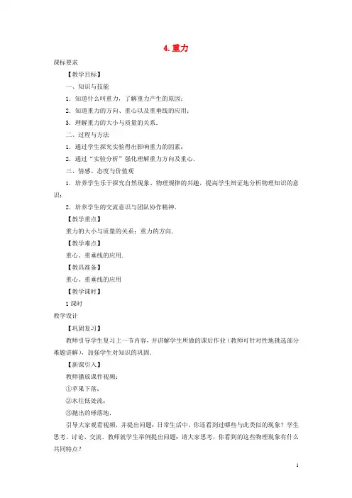 八年级物理下册 7.4 重力教案 (新版)教科版