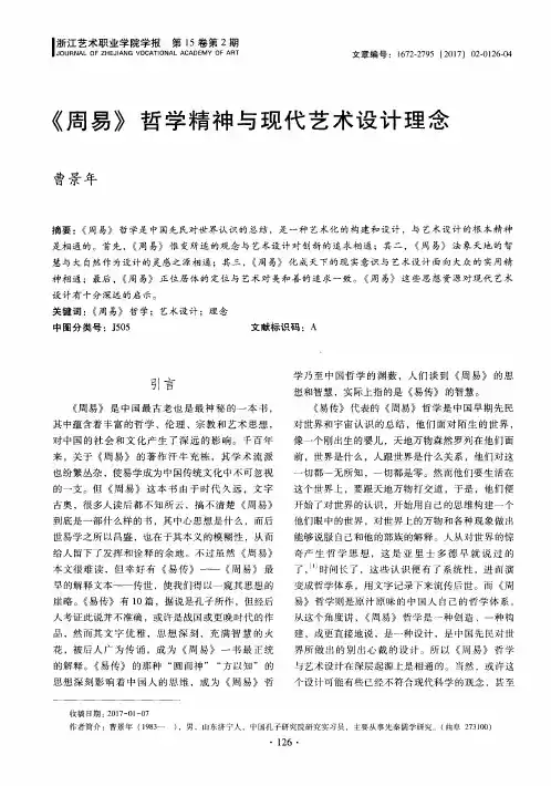 《周易》哲学精神与现代艺术设计理念