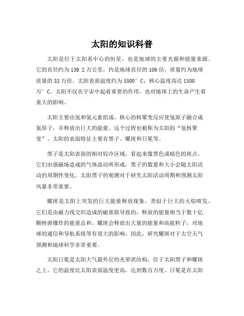 太阳的知识科普