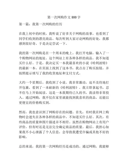 第一次网购作文800字