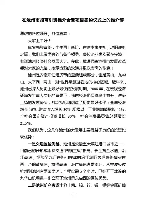 招商引资推介会推介词