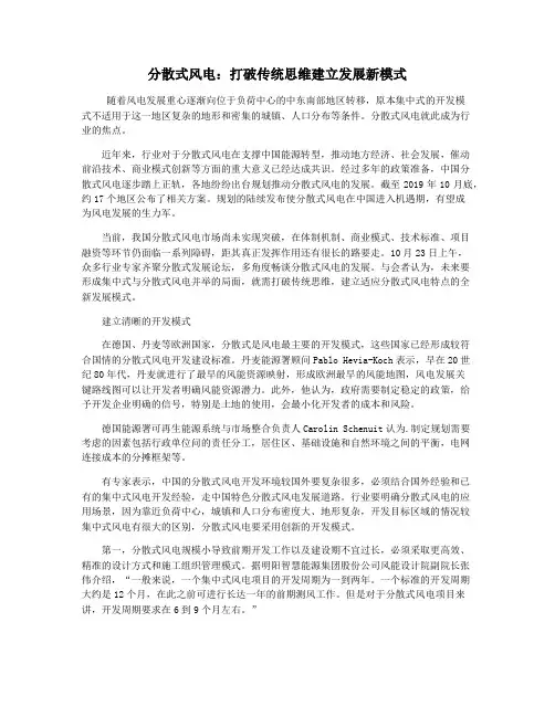 分散式风电：打破传统思维建立发展新模式