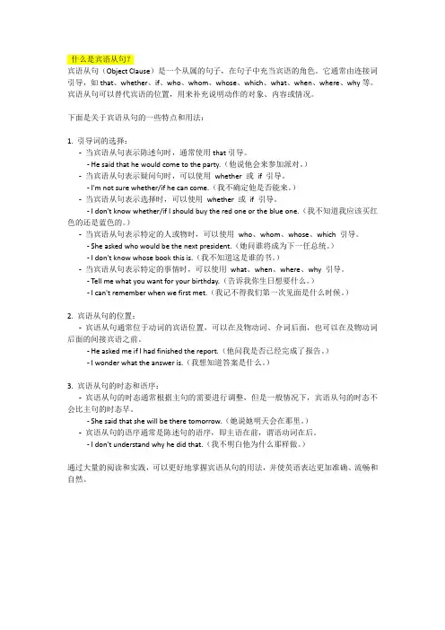 什么是宾语从句