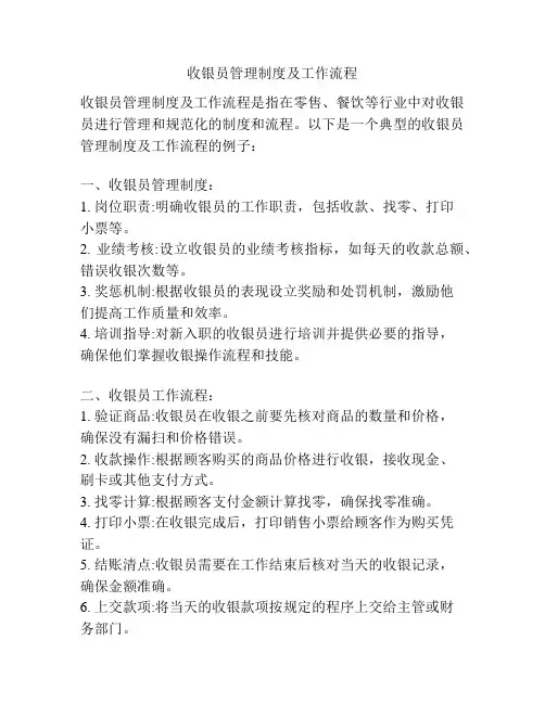 收银员管理制度及工作流程