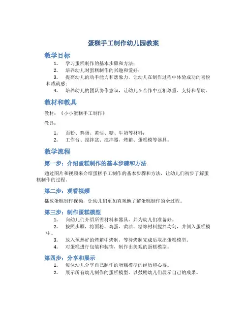 蛋糕手工制作幼儿园教案