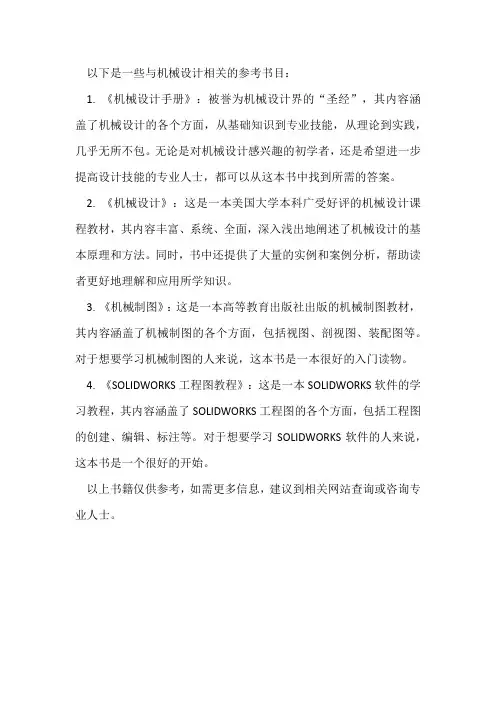 机械设计参考书目