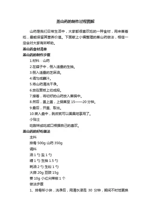 蒸山药的制作过程图解