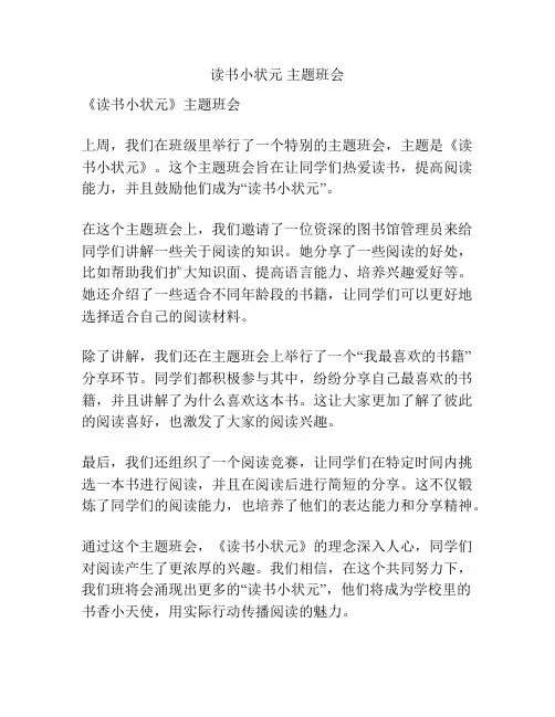 读书小状元 主题班会