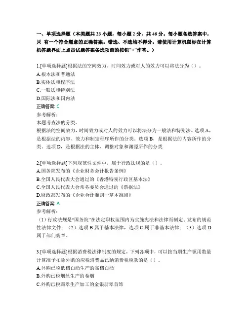 2024年《经济法基础》试卷
