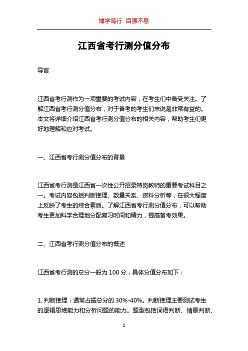 江西省考行测分值分布
