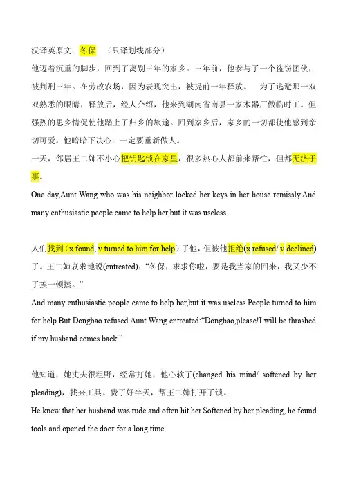 冬保与他的邻居们原文及翻译