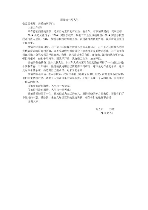 初中十佳学生演讲稿