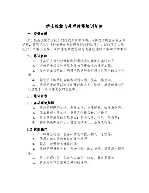 护士抢救与处置技能培训制度