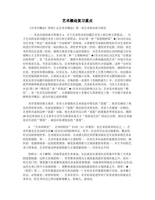艺术概论复习重点