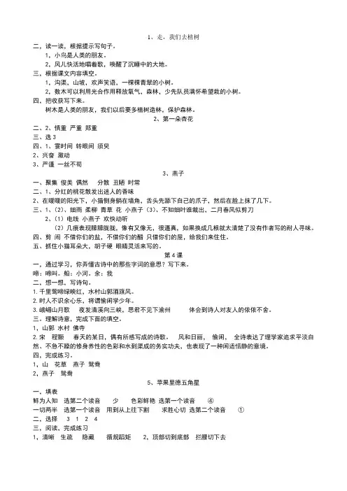 小学语文补充习题苏教版四年级下册答案