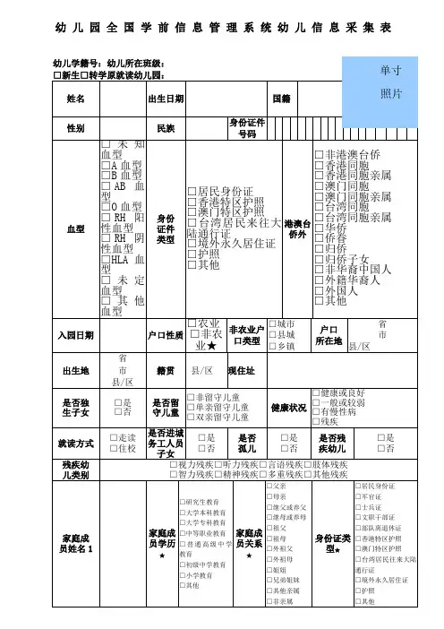 幼儿园全国学前信息管理系统幼儿信息采集表