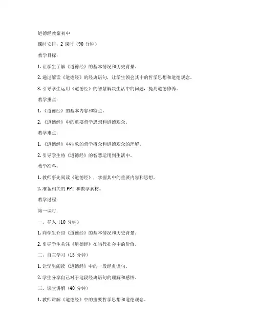 道德经教案初中