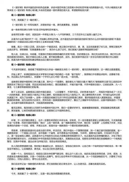 观《一堂好课》有感心得5篇_中央综艺频道一堂好课观后感大全
