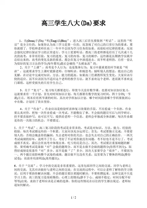 高三学生八大要求
