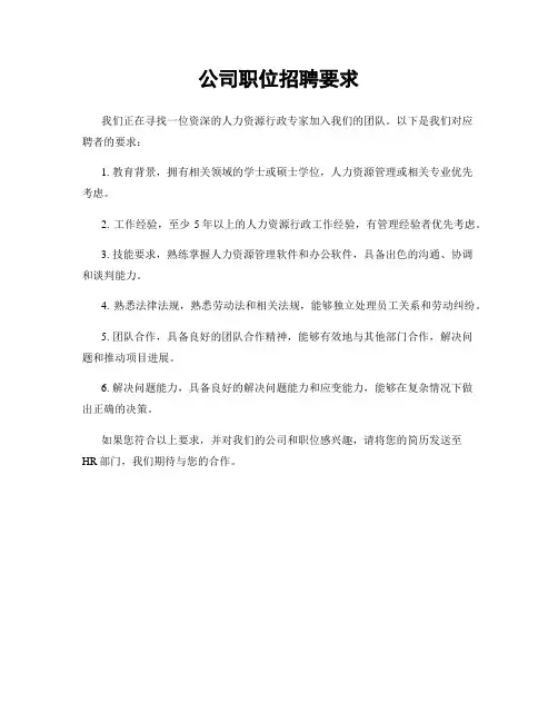 公司职位招聘要求